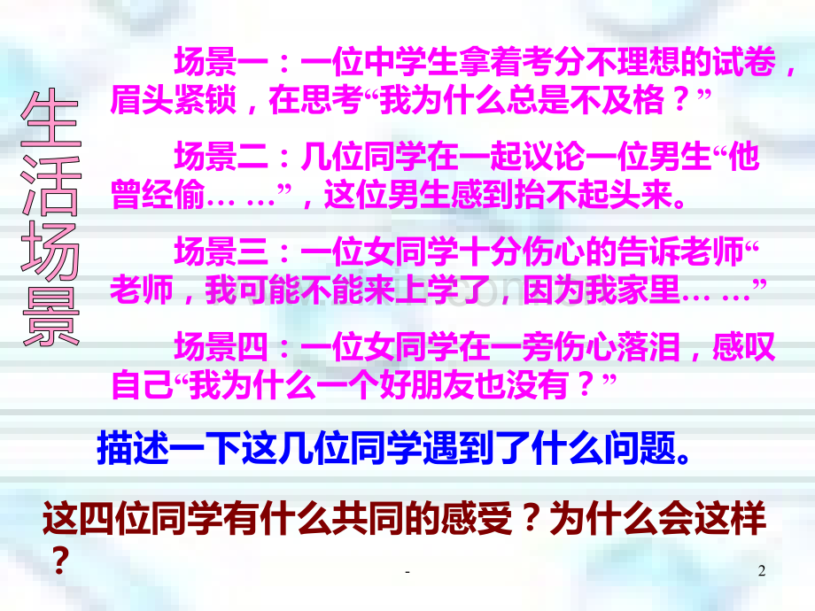 七年级政治挫而不折积极进取(201911新)PPT课件.pptx_第2页