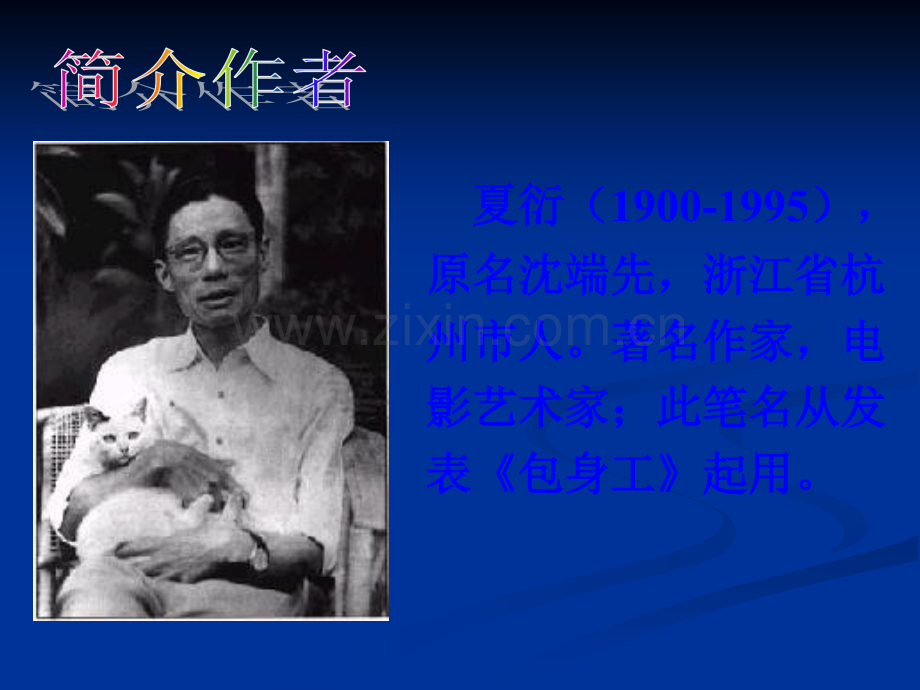 《包身工》ppt.ppt_第2页