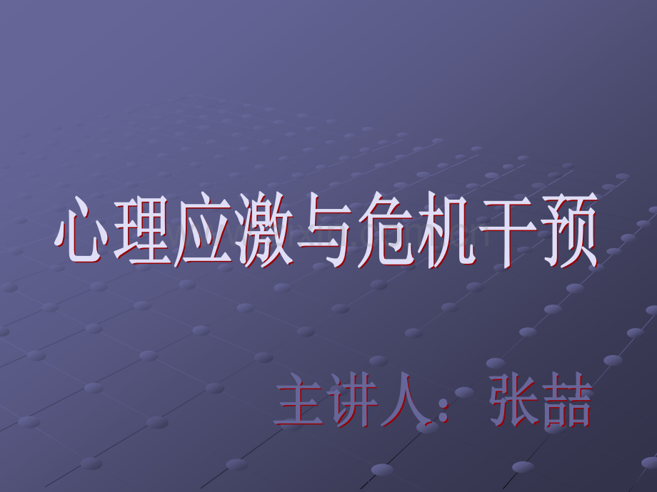 心理中介因素的作用.ppt_第1页