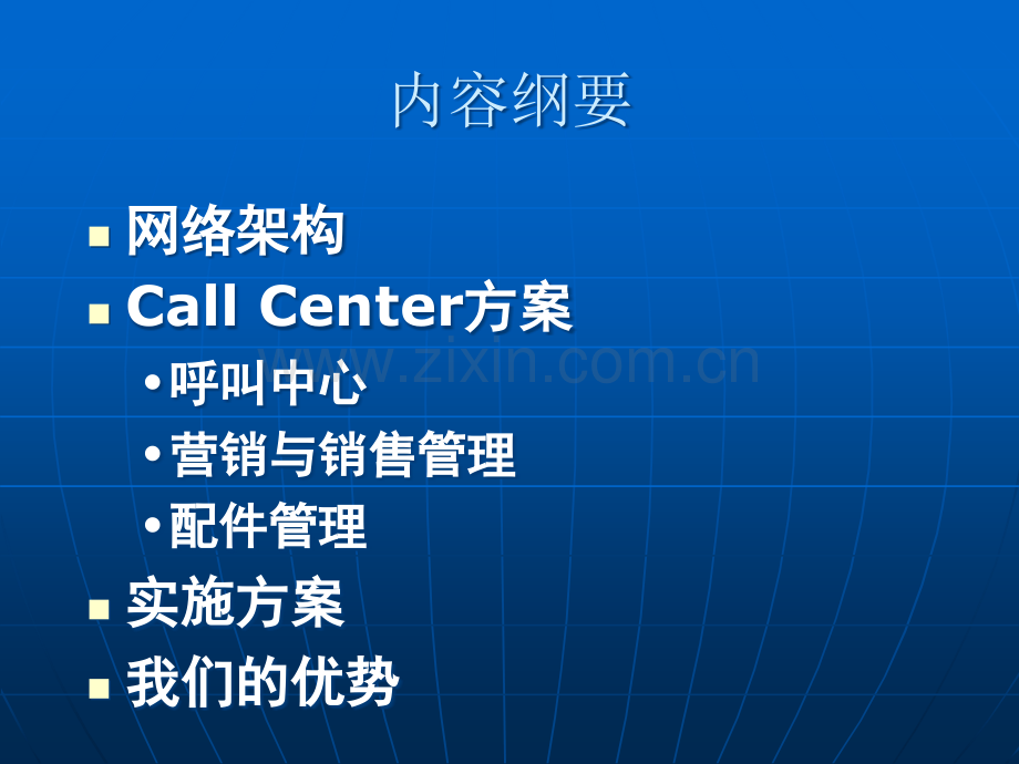 ××公司Call-Center系统建议方案.ppt_第2页
