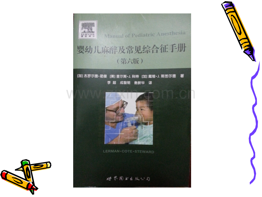 小儿术后监护和镇ppt课件.pptx_第2页