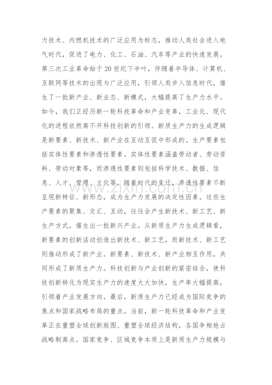 党组理论学习中心组新质生产力专题研讨会上的交流发言2篇.docx_第2页