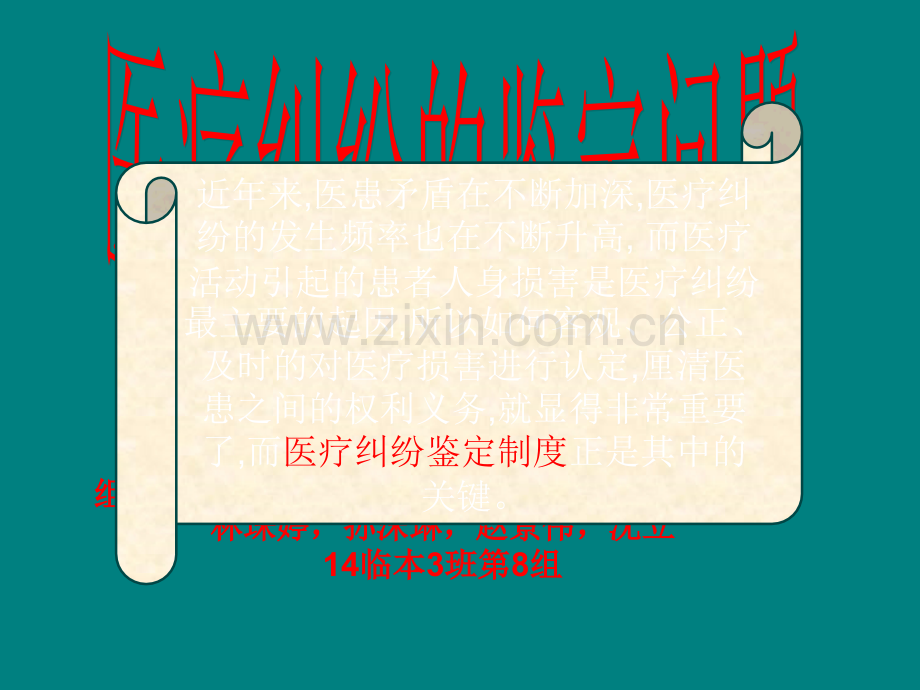 卫生法ppt课件.pptx_第1页