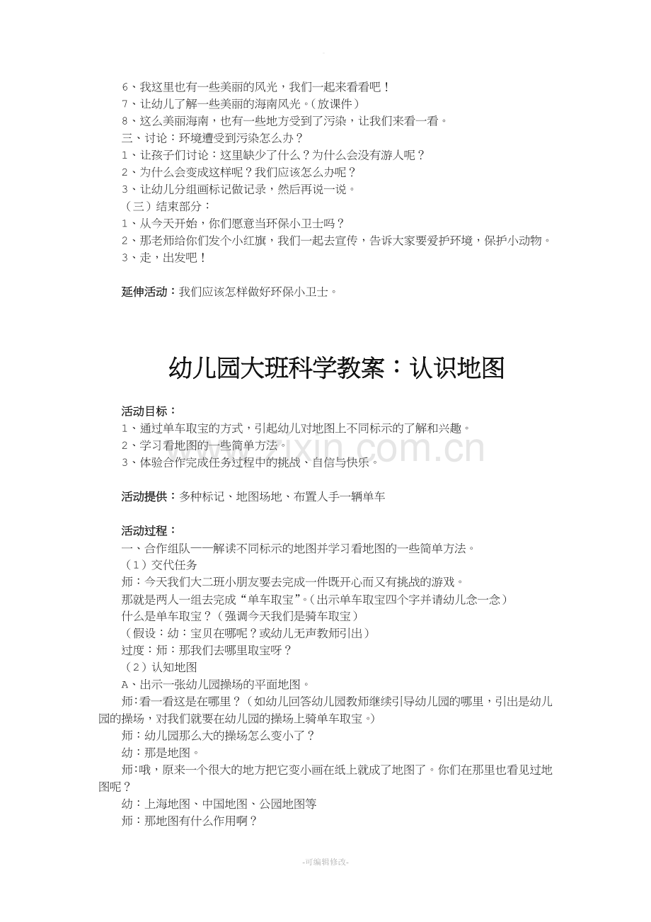 幼儿园大班科学优质课教案(汇编).doc_第2页