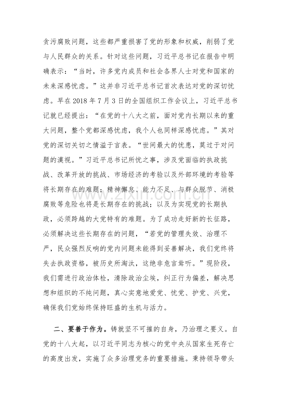 党课讲稿：捍卫“两个确立”坚定不移推进全面从严治党向纵深发展.docx_第2页