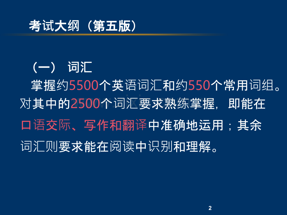 《同等学力申硕考试》-PPT课件.ppt_第2页