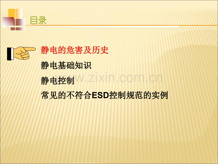 ESD防护基础知识.ppt_第2页