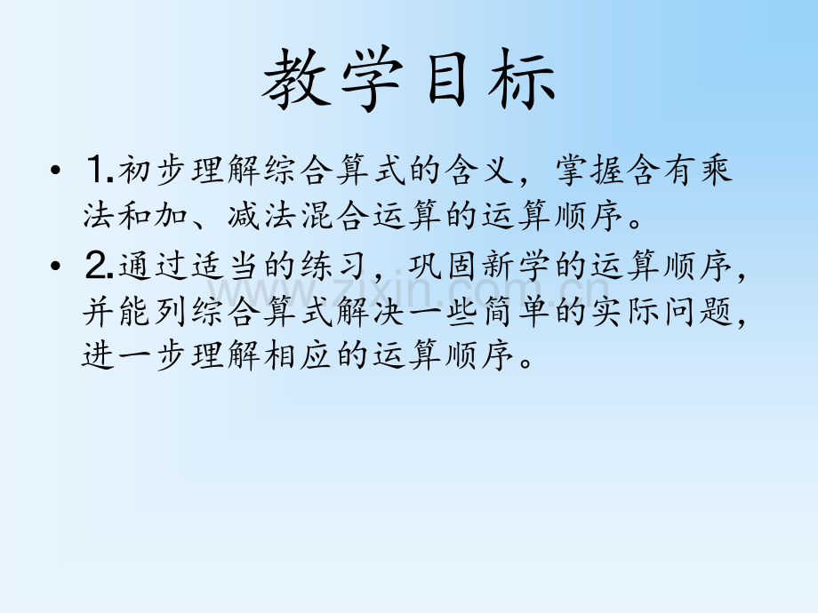 《乘加、乘减》同步PPT课件.ppt_第2页