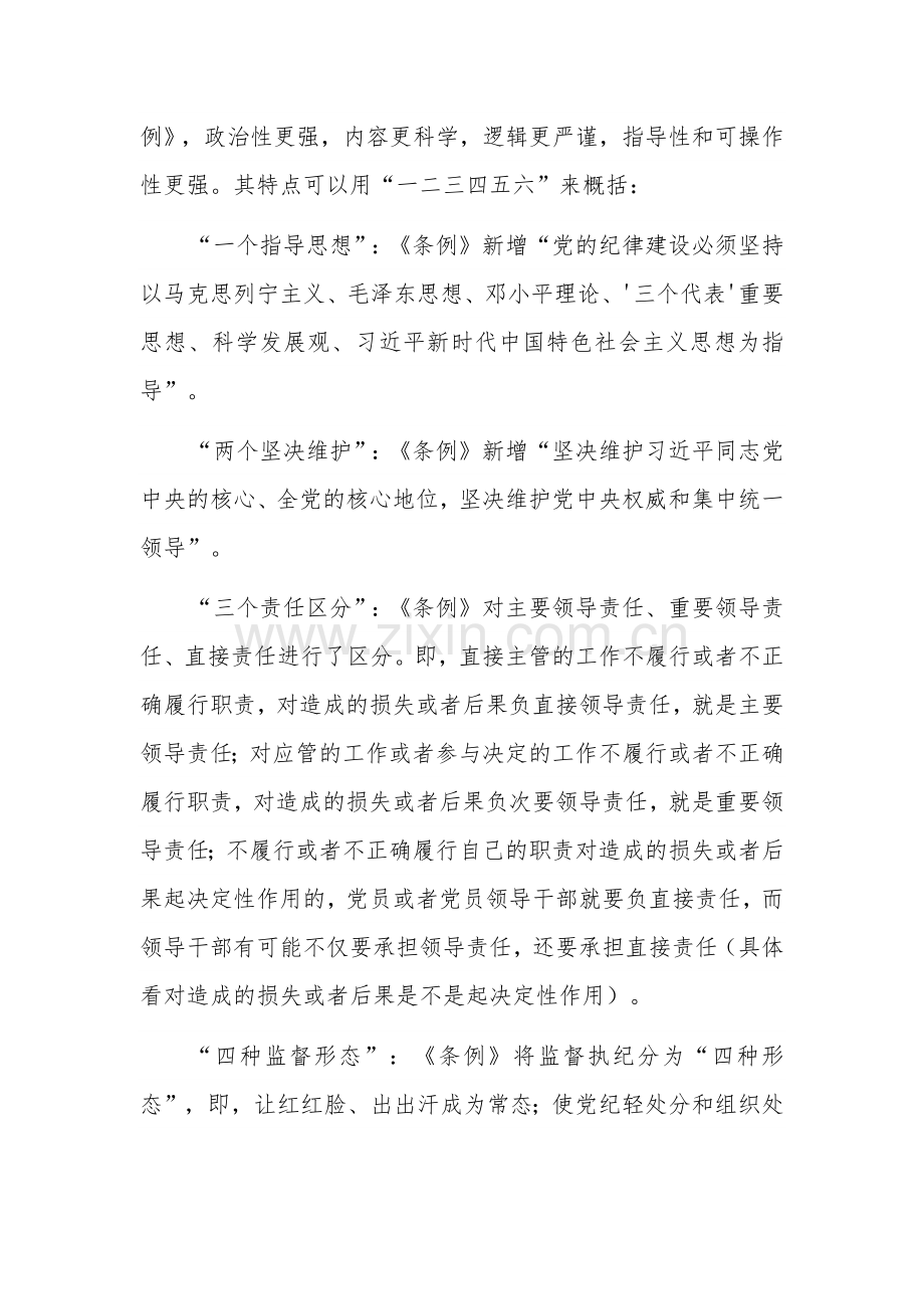 党课：深入学习《纪律处分条例》推动党风廉政建设.docx_第2页