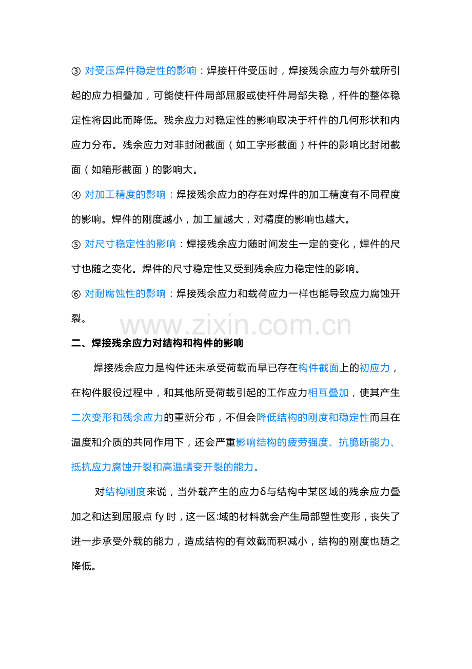 焊接应力的产生原因以及消除方法.docx_第2页