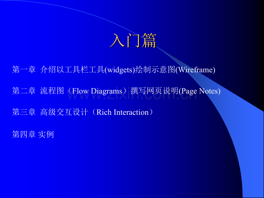 AXURE-RP案例教程(非常适合初学者).ppt_第2页
