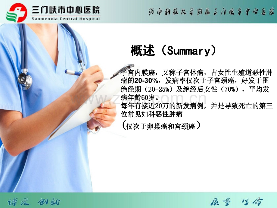 子宫内膜癌症.ppt_第2页