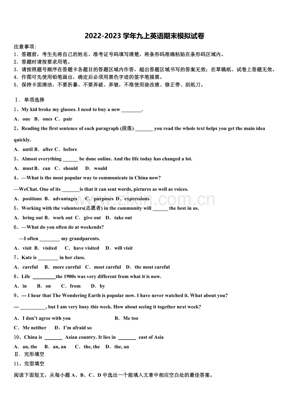 辽宁省沈阳大东区四校联考2022-2023学年英语九上期末学业质量监测试题含解析.doc_第1页