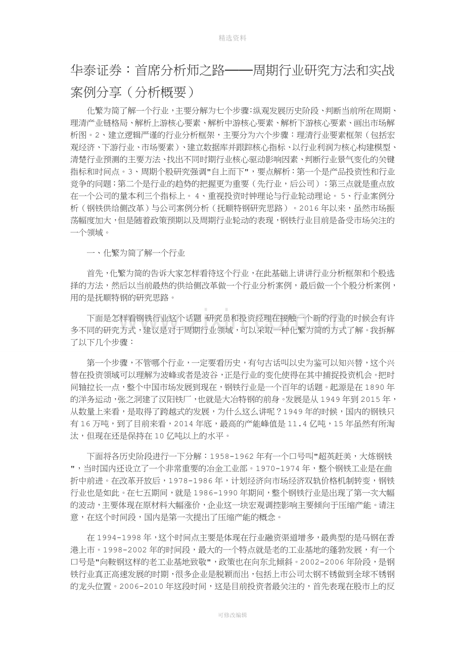 钢铁产业链深度研究方法与分析框架.docx_第1页