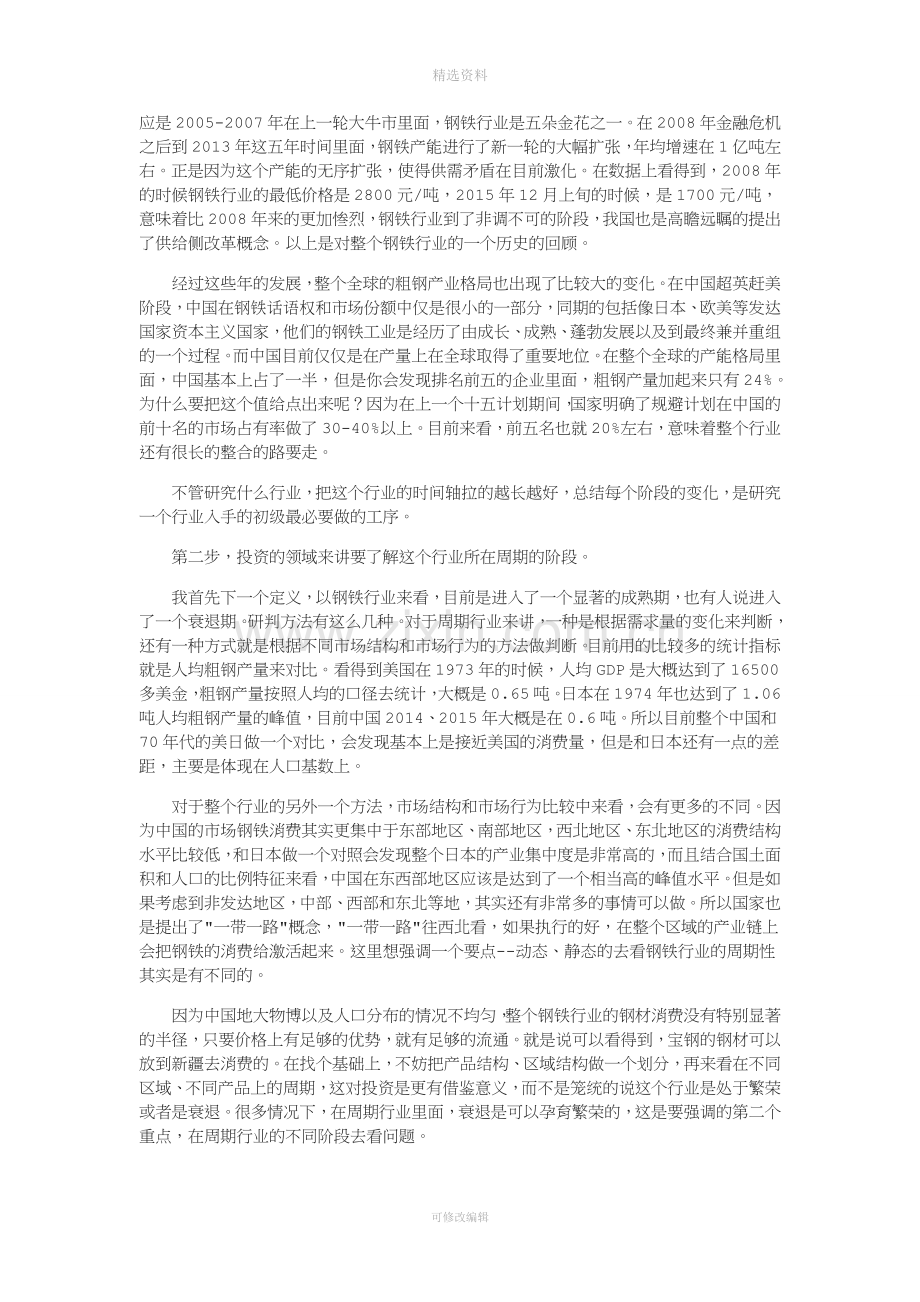 钢铁产业链深度研究方法与分析框架.docx_第2页