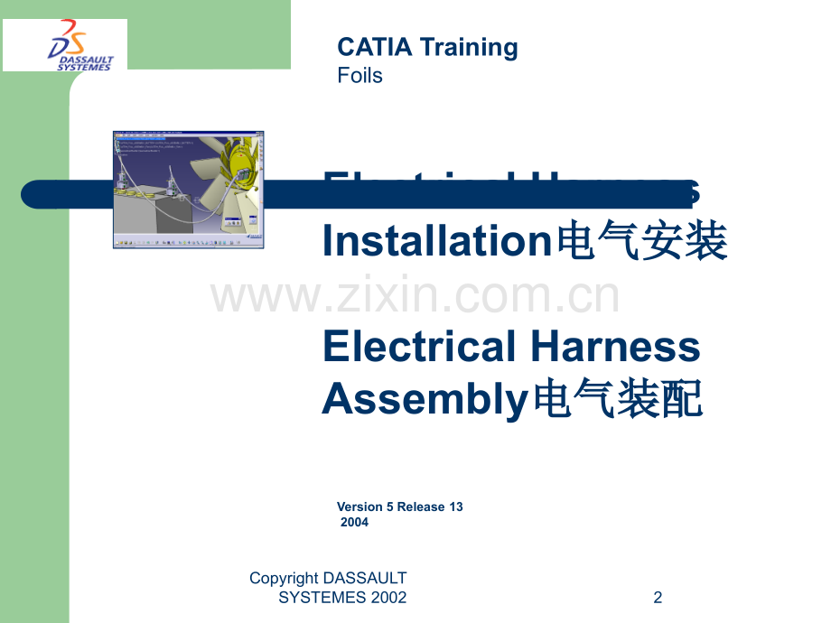 CATIA官方培训资料-汽车线束.ppt_第2页