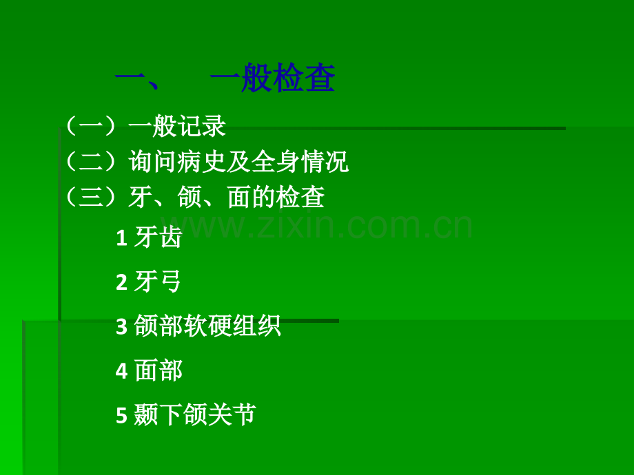 第四章错合畸形的检查和诊断ppt课件.ppt_第2页