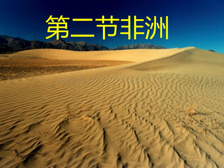 二《非洲》PPT课件.ppt_第2页