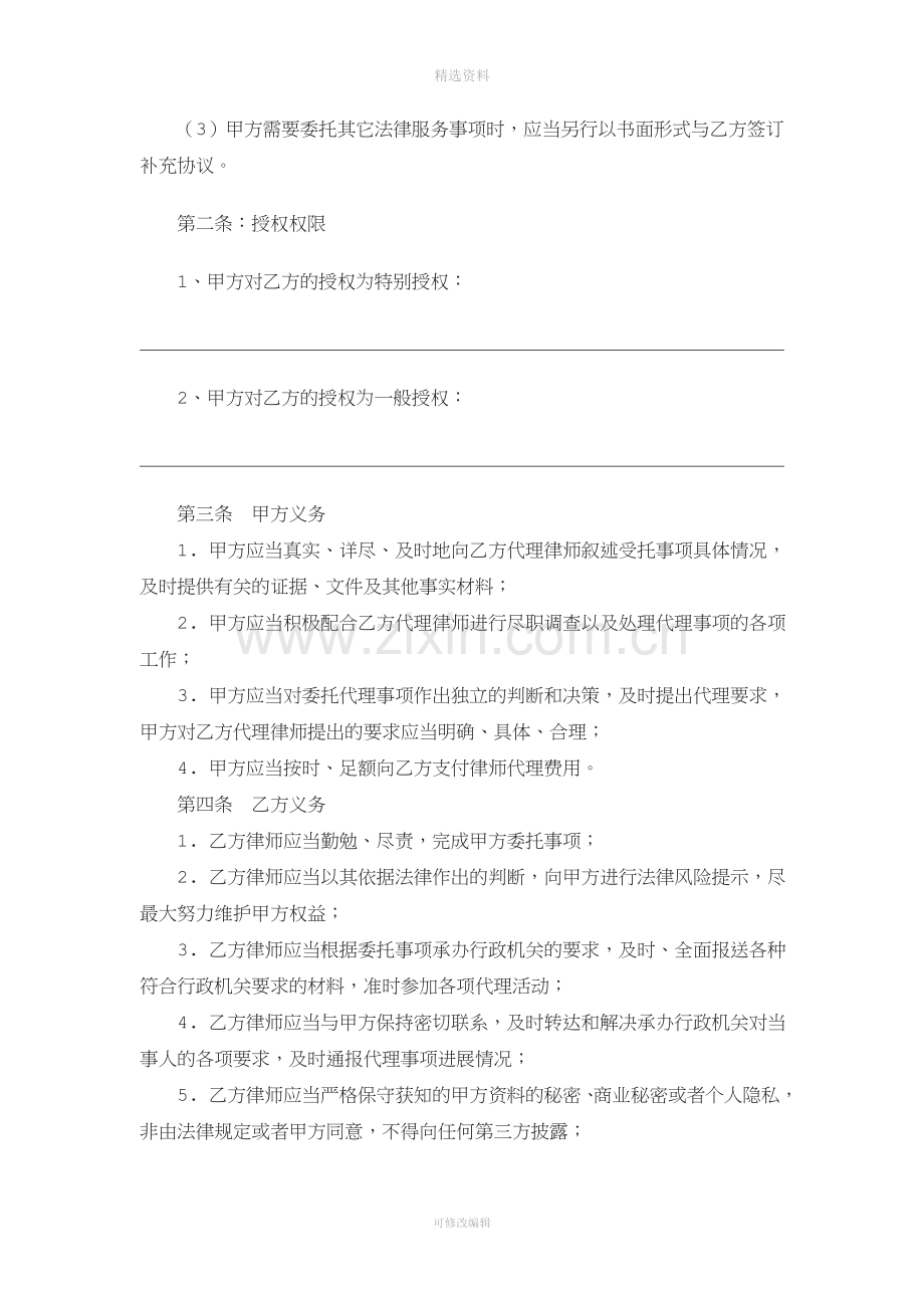 专项法律服务合同书.doc_第2页
