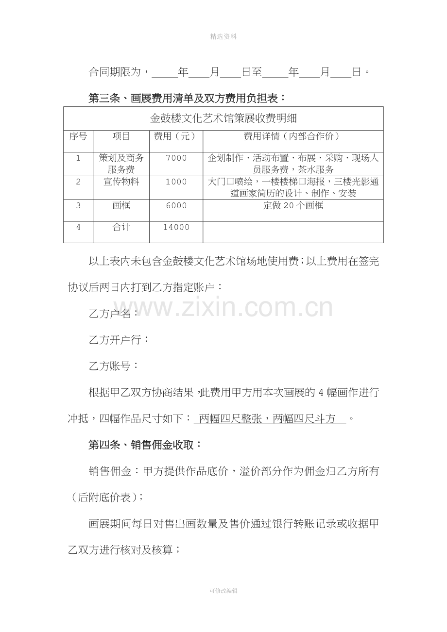 曹长春个人画展服务合同.doc_第2页