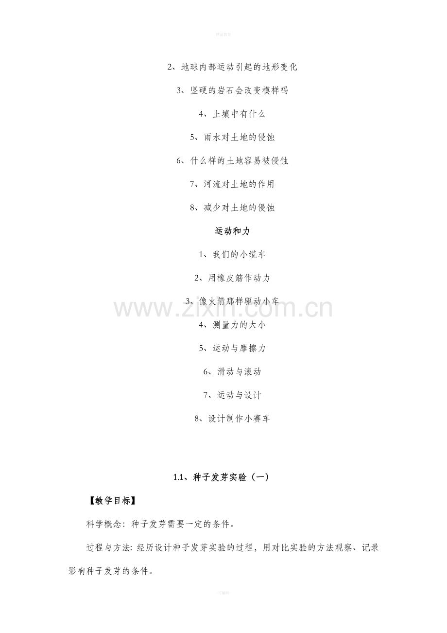 新版教科版五年级上册科学全册教案.doc_第2页