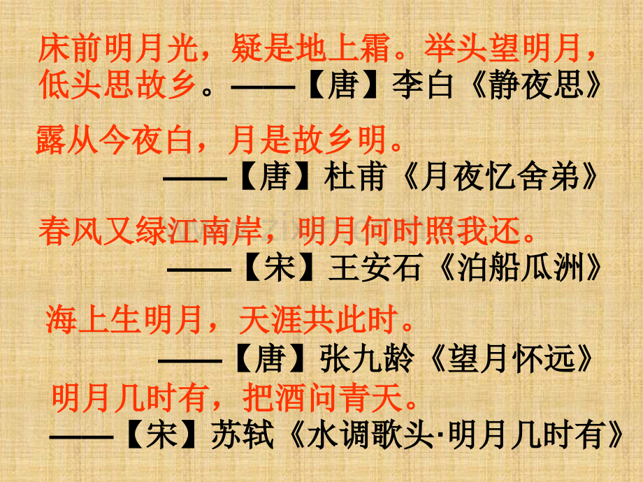 《枫桥夜泊》PPT课件.ppt_第2页