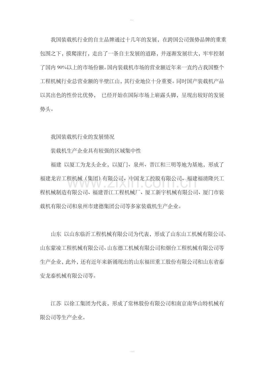 我国装载机行业的特点及竞争态势.doc_第2页