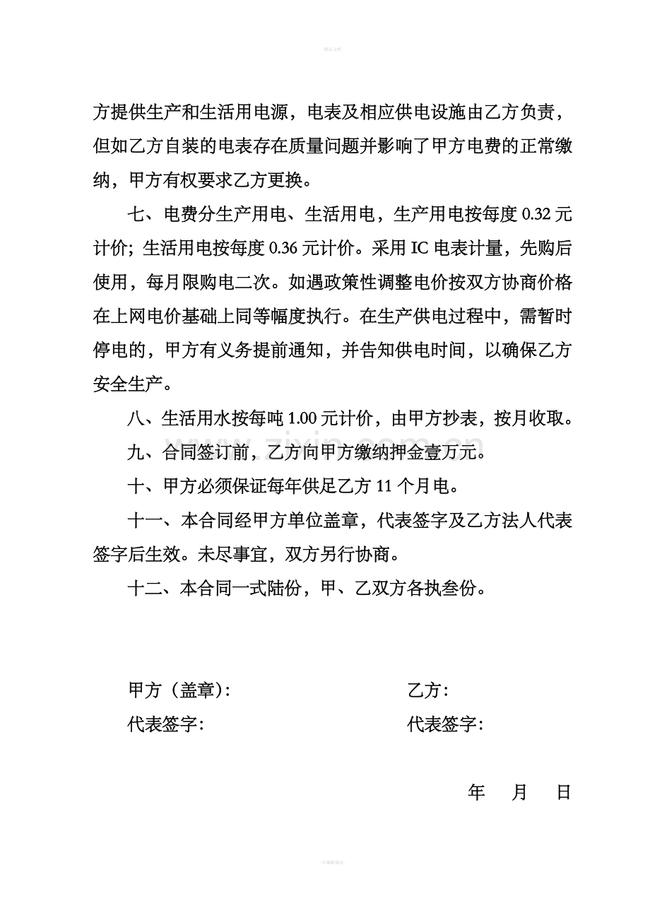 场地房屋租赁及水电费合同.doc_第2页