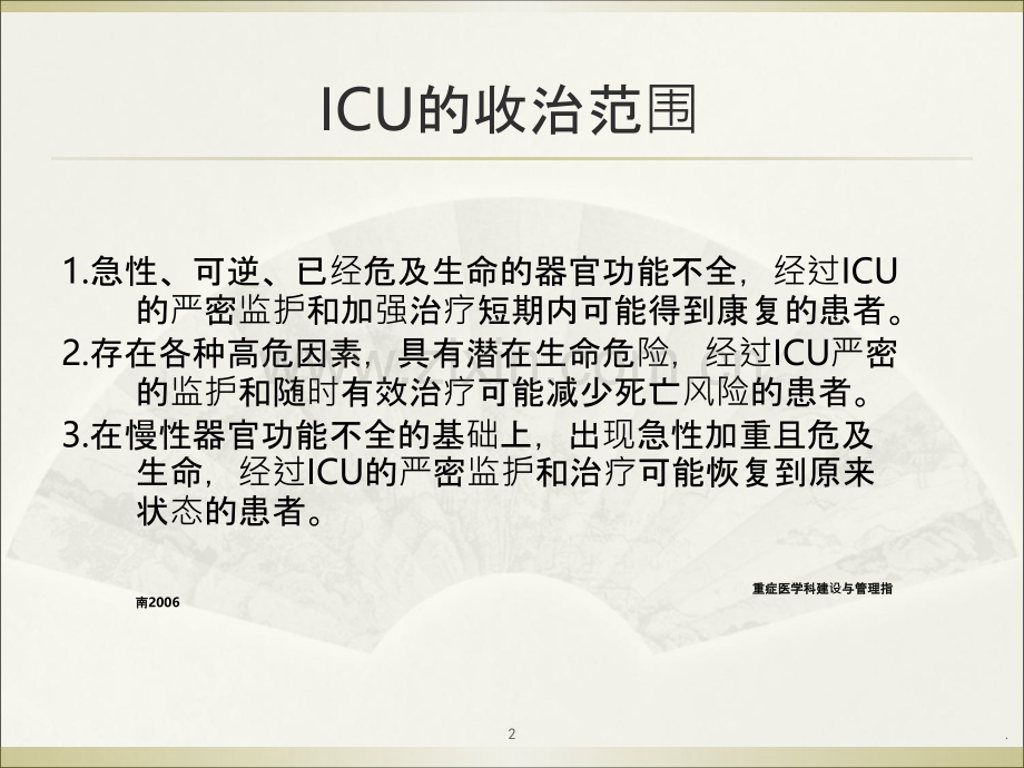 危重患者病情观察PPT课件.ppt_第2页