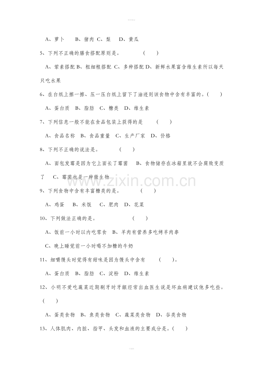 教科版四年级科学下册-第三单元练习题.doc_第2页