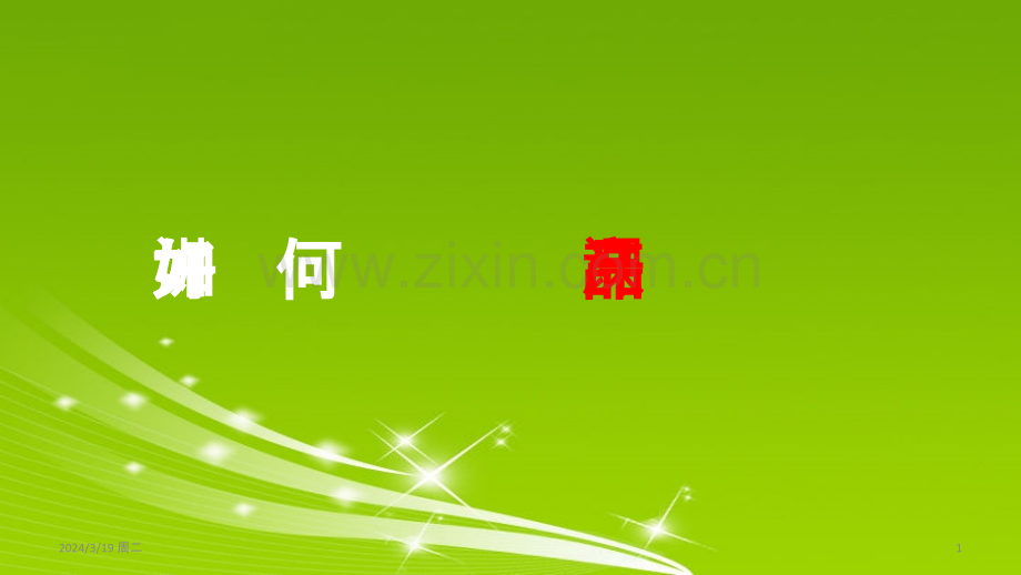 产品讲师培训-如何讲好产品课PPT课件.pptx_第1页