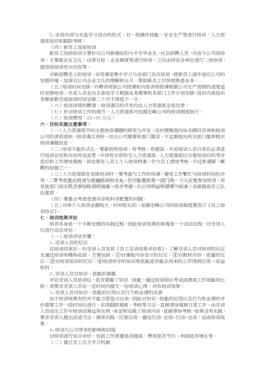 2018年度培训规划.doc_第2页