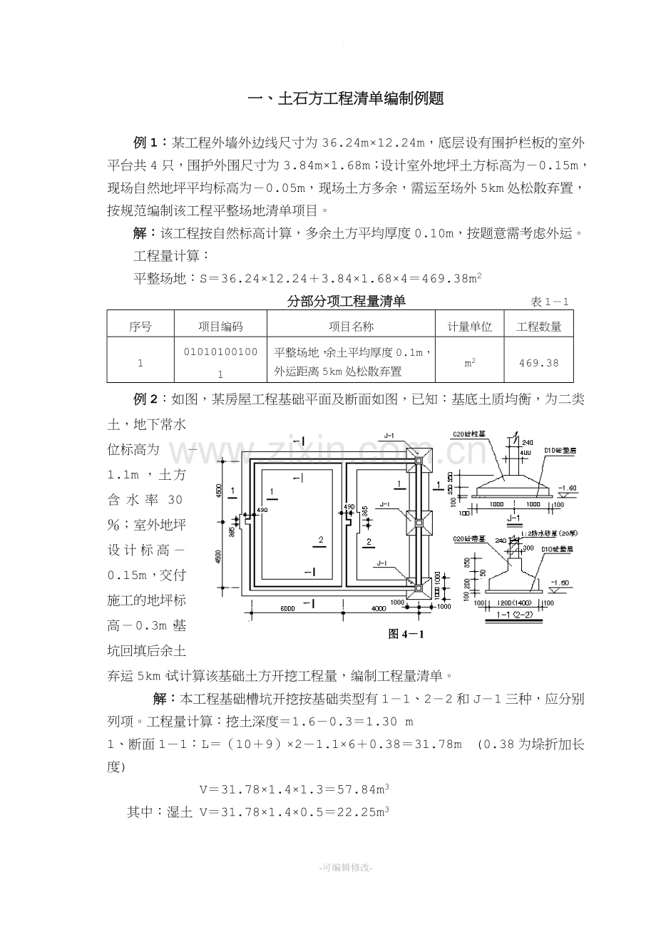 工程造价实例.doc_第1页