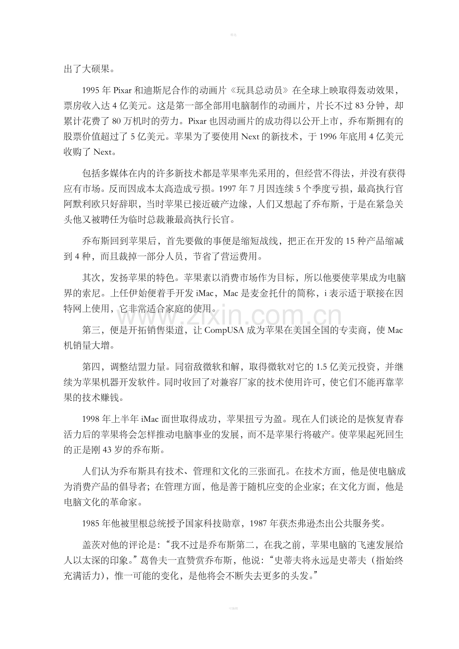 APPLE：回春妙手乔布斯.doc_第2页