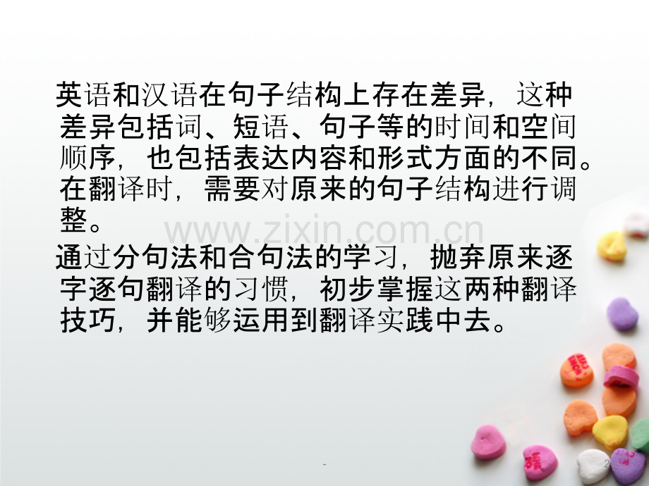 英语专业英译汉---第九章分句、合句法PPT课件.ppt_第2页