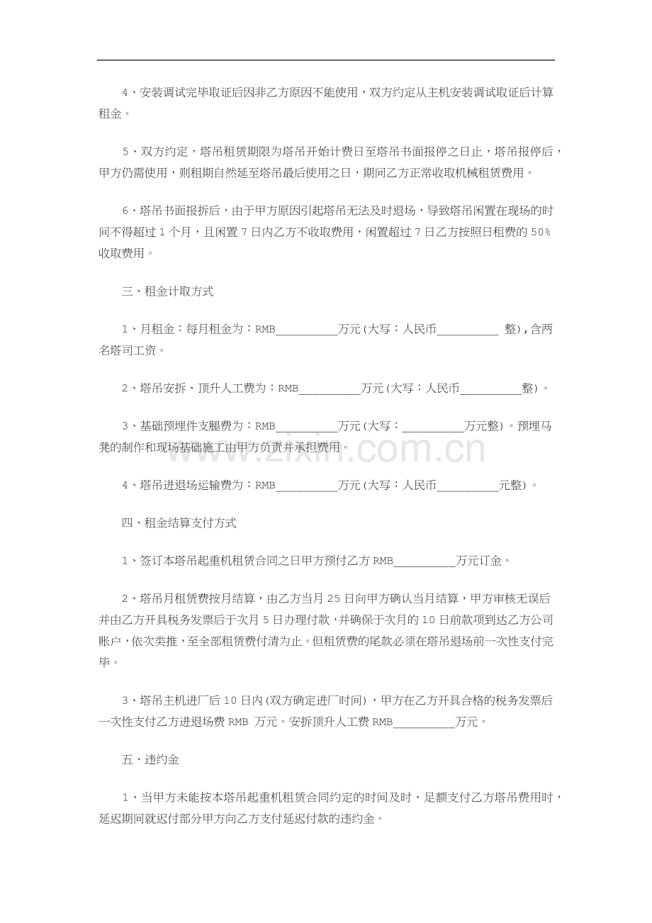 起重设备租赁合同1.docx_第2页