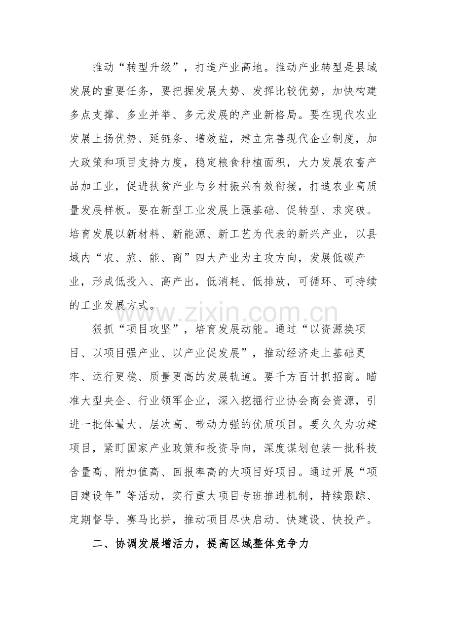 在2024年经济高质量发展推进会上的讲话稿2篇.docx_第2页