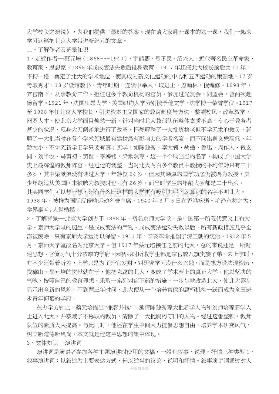 《就任北京大学校长之演说》教案.doc_第3页