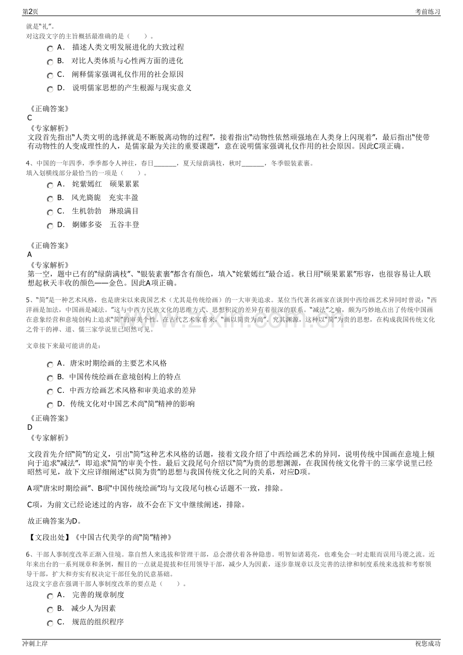 2024年湖南新华书店集团招聘笔试冲刺题（带答案解析）.pdf_第2页