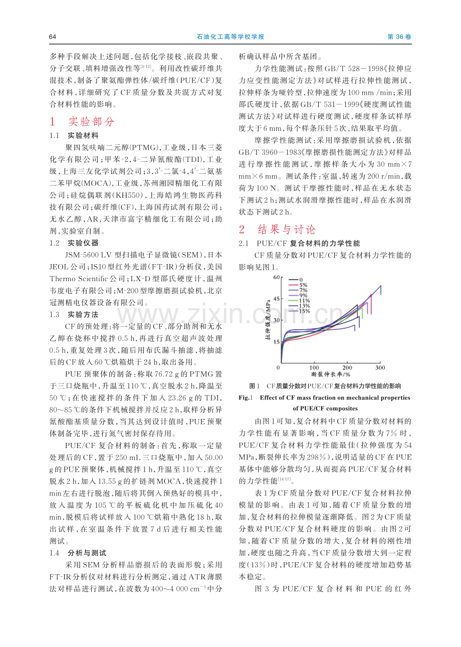一种碳纤维复合轴瓦材料的制备及应用研究.pdf_第2页