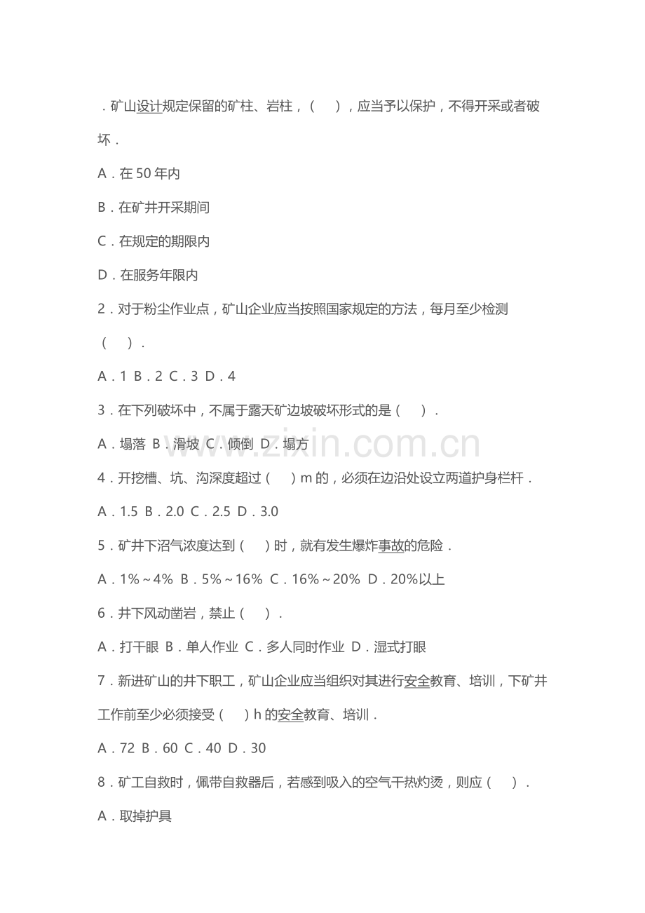 矿山安全单选题及答案注释.docx_第1页