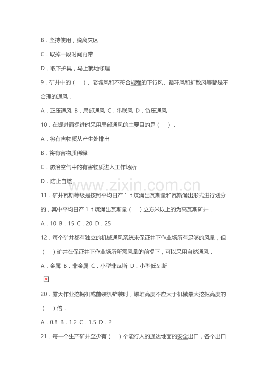 矿山安全单选题及答案注释.docx_第2页