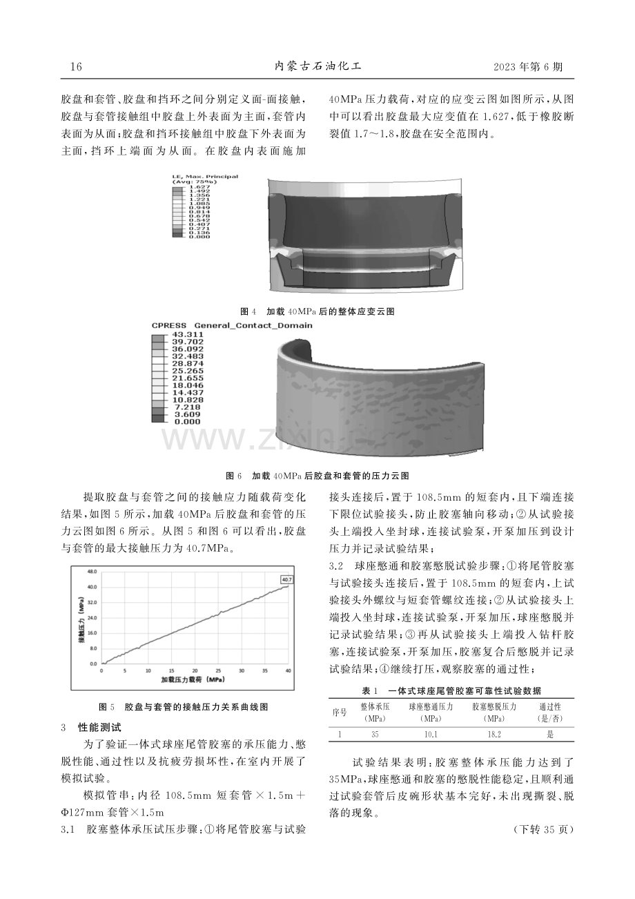 一体式球座尾管胶塞研制与应用.pdf_第3页