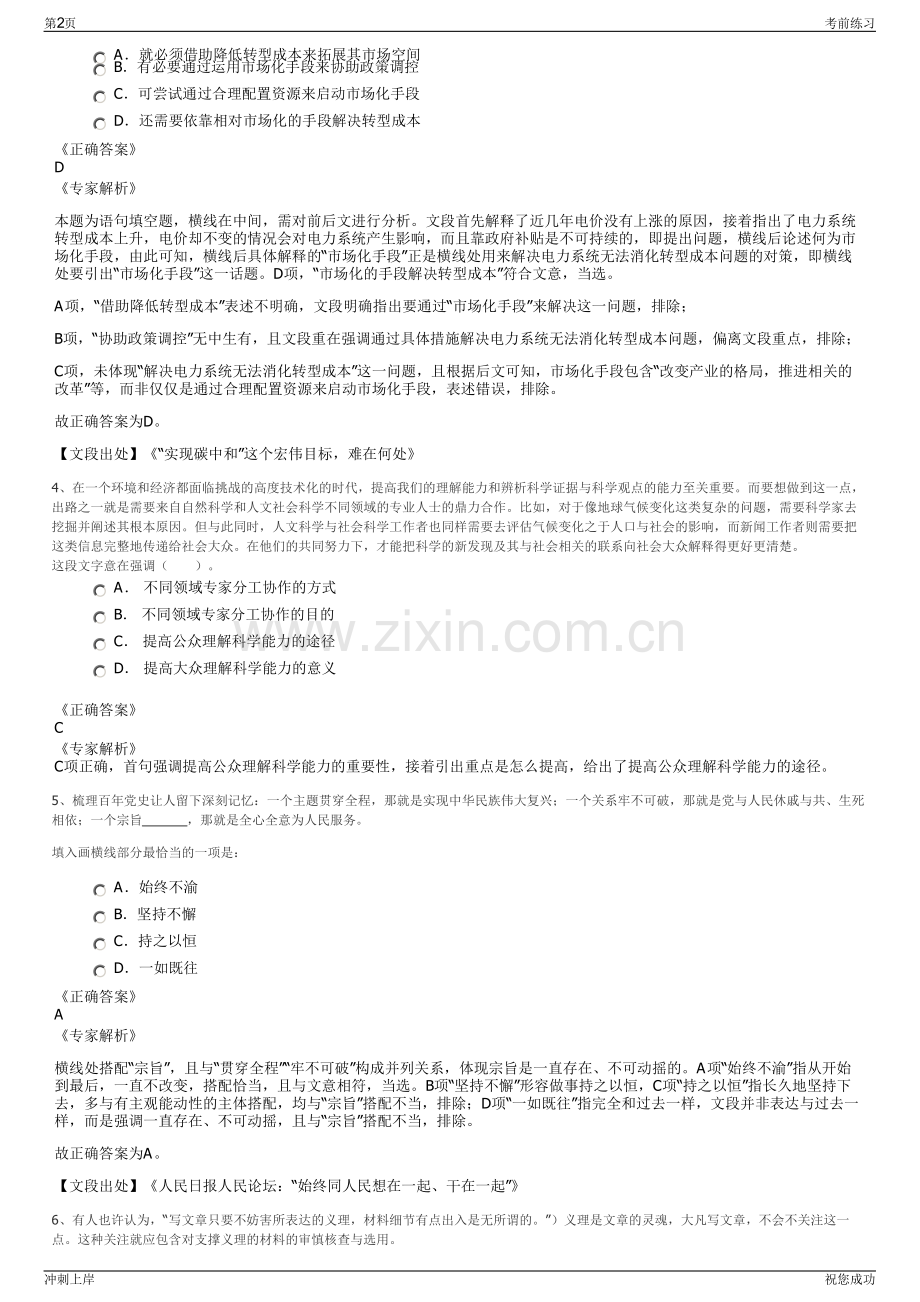 2024年国家电投黑龙江公司招聘笔试冲刺题（带答案解析）.pdf_第2页