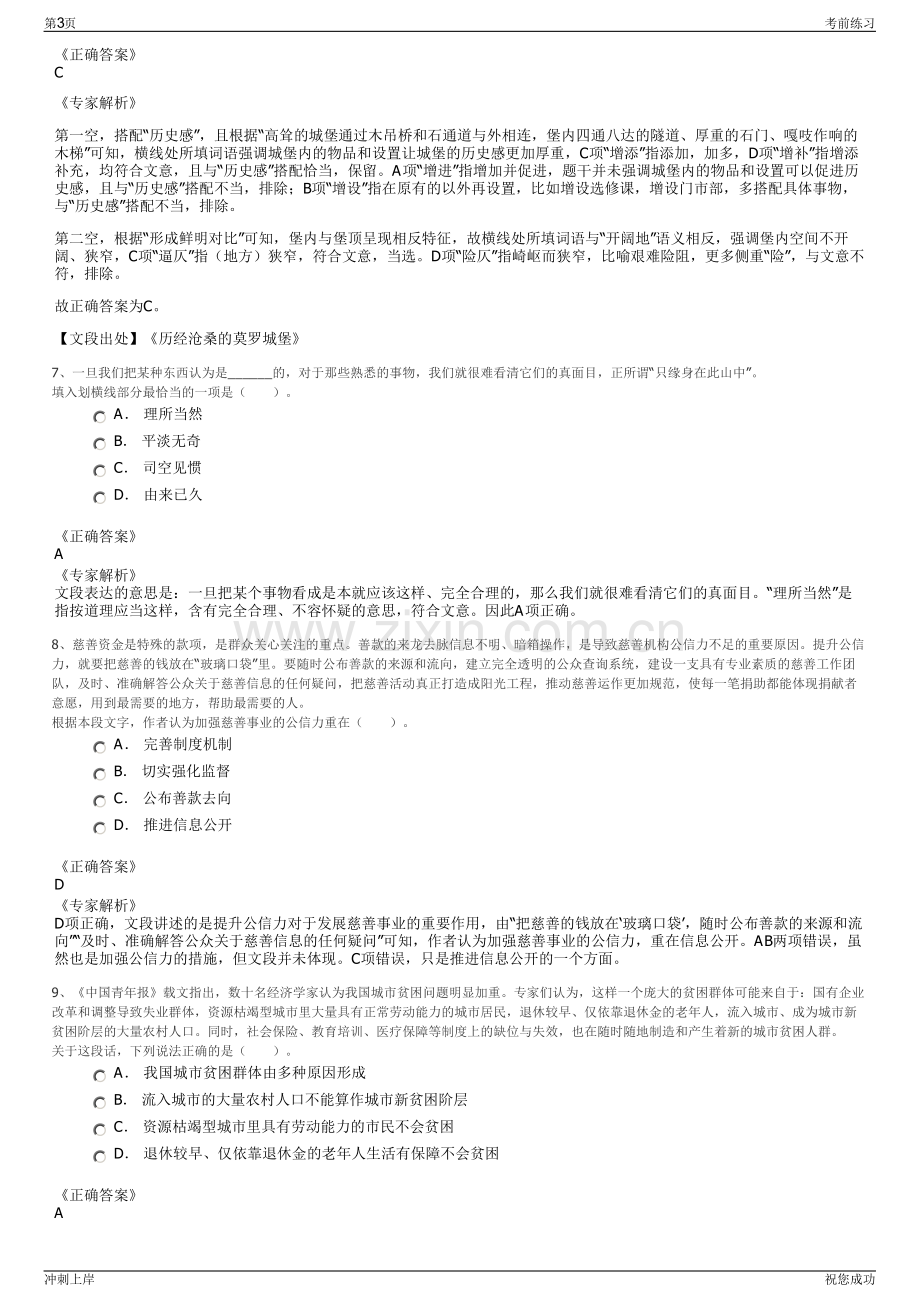 2024年贵州省就业促进会招聘笔试冲刺题（带答案解析）.pdf_第3页