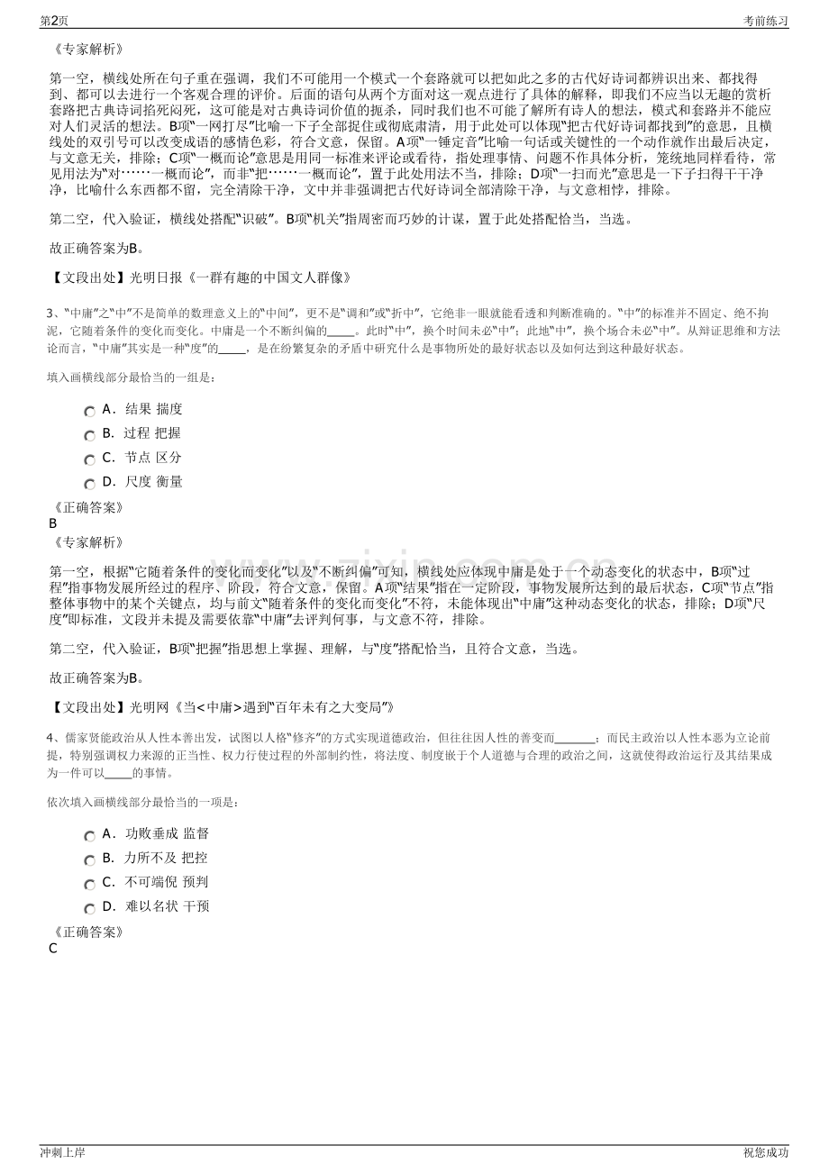 2024年天津轨道交通集团招聘笔试冲刺题（带答案解析）.pdf_第2页