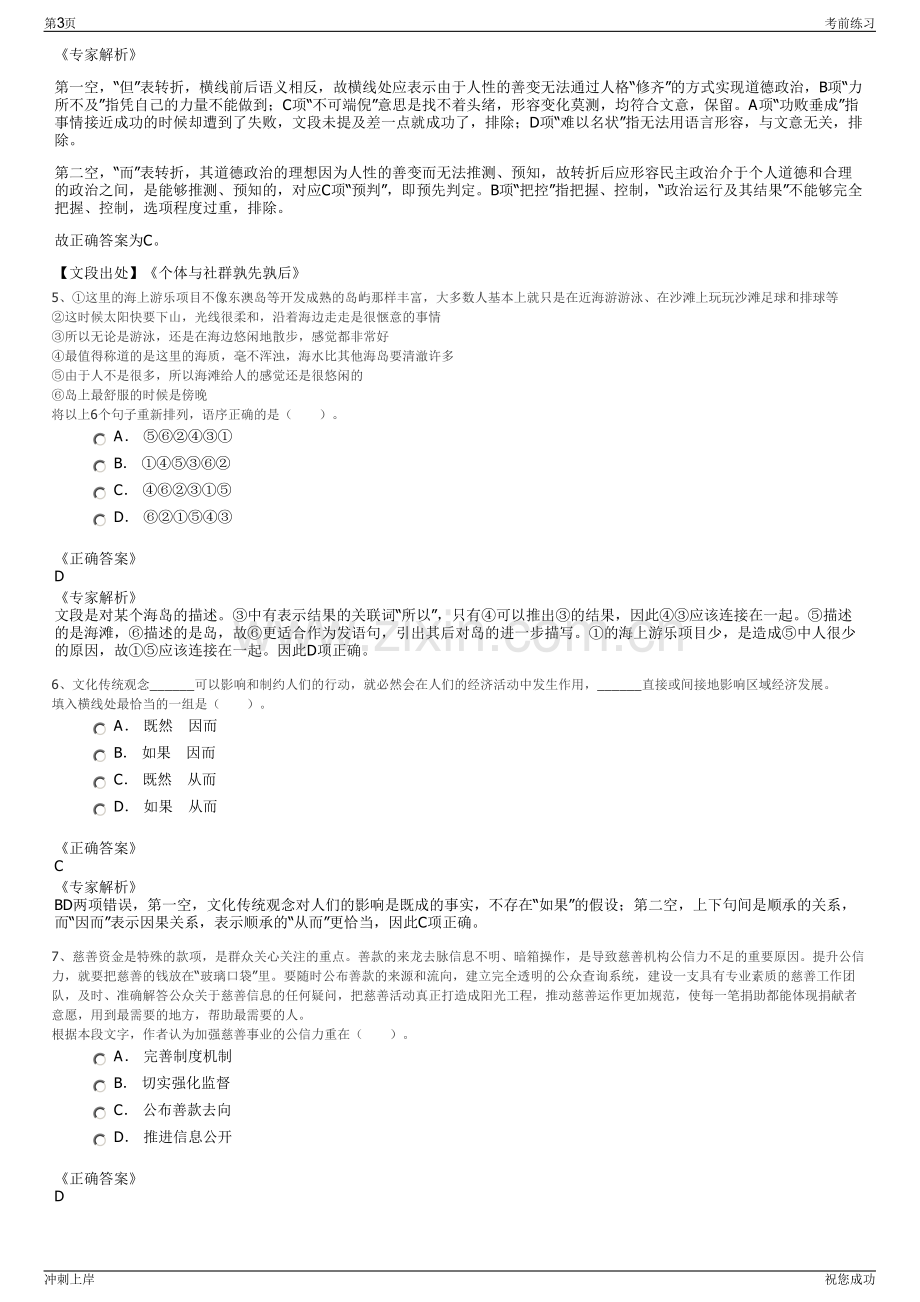 2024年天津轨道交通集团招聘笔试冲刺题（带答案解析）.pdf_第3页