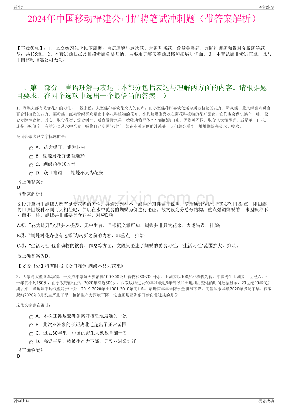 2024年中国移动福建公司招聘笔试冲刺题（带答案解析）.pdf_第1页