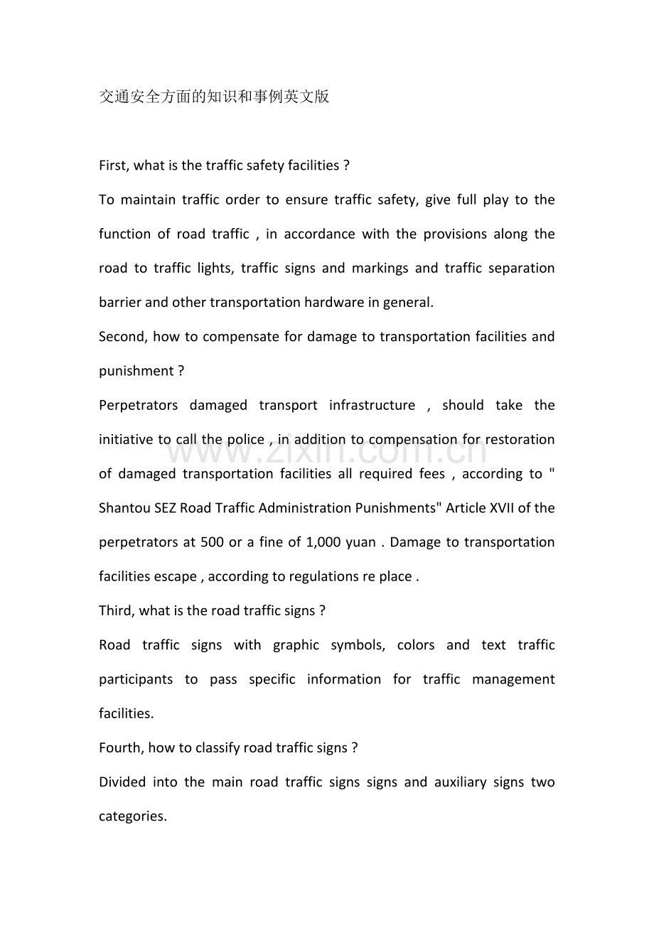 交通安全方面的知识和事例英文版.docx_第1页
