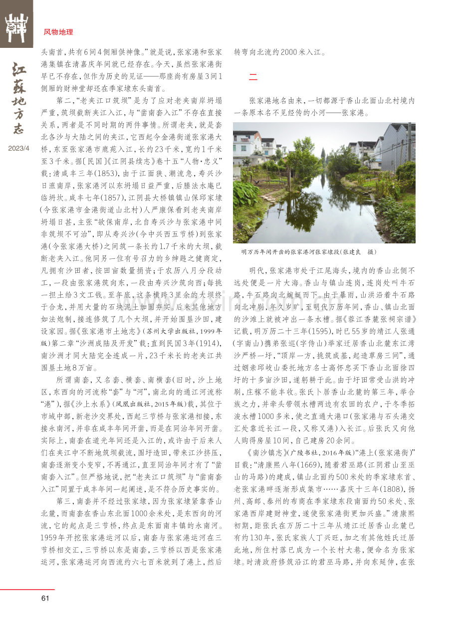 也说张家港地名探源.pdf_第2页